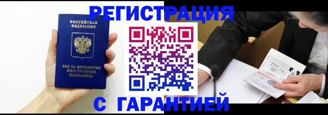 временная регистрация законно в Новоалтайске